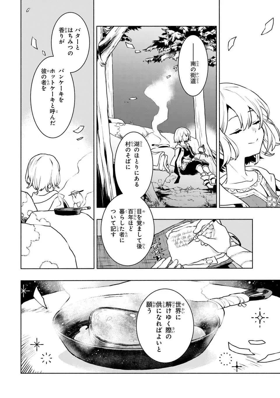 樹海の魔女 1話 - Page 40