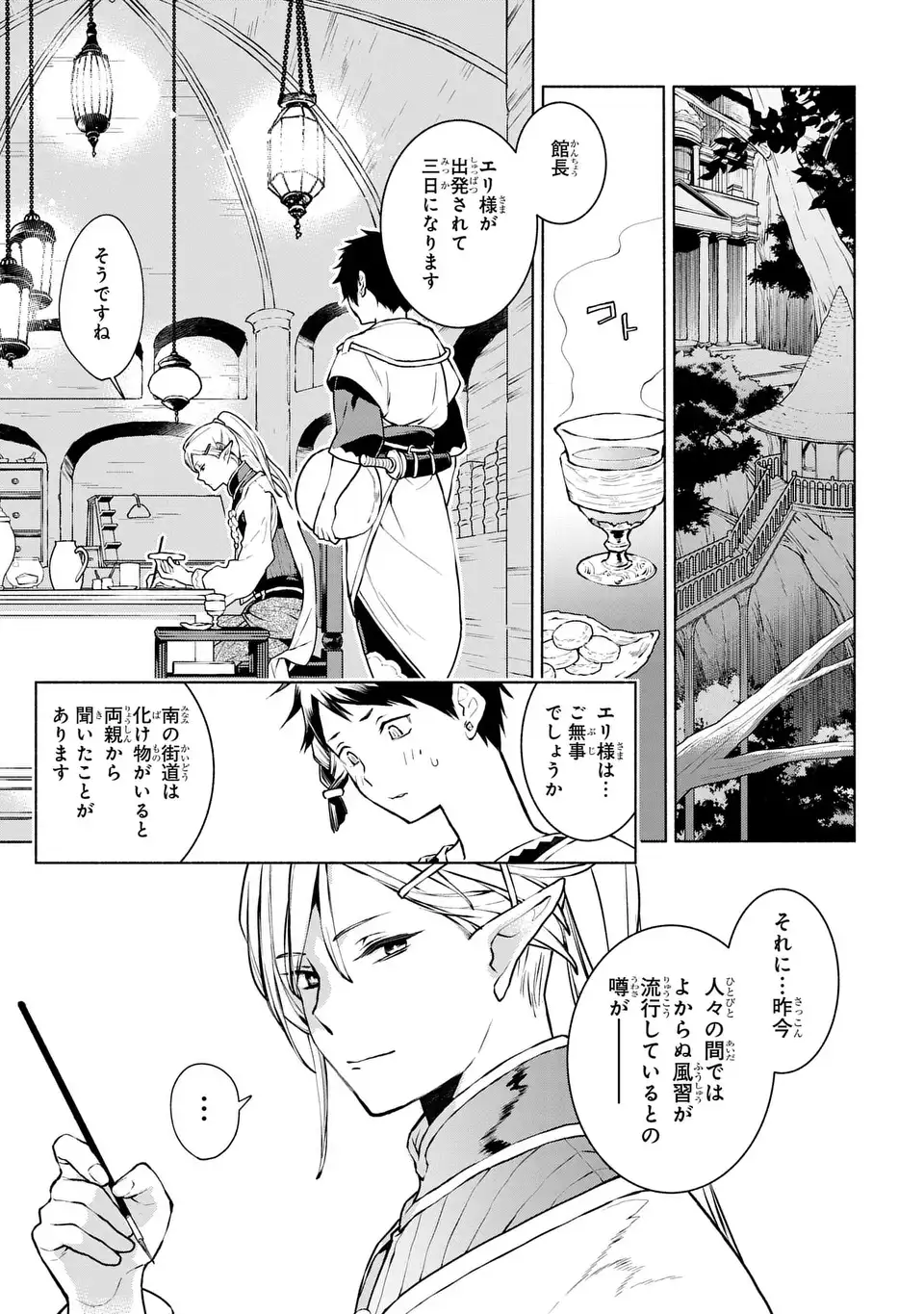 樹海の魔女 1話 - Page 15
