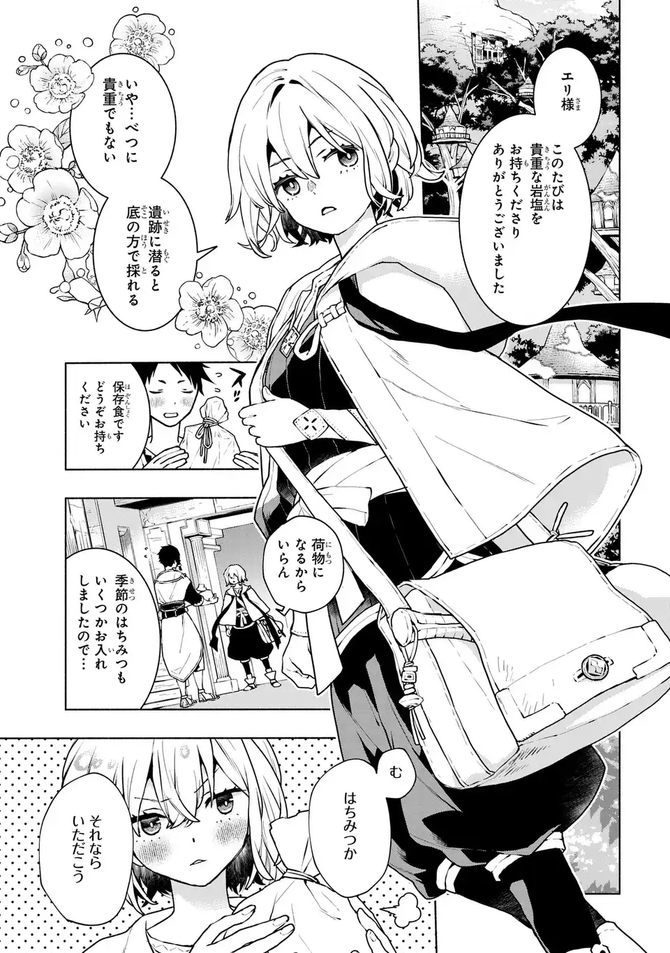 樹海の魔女 1話 - Page 5