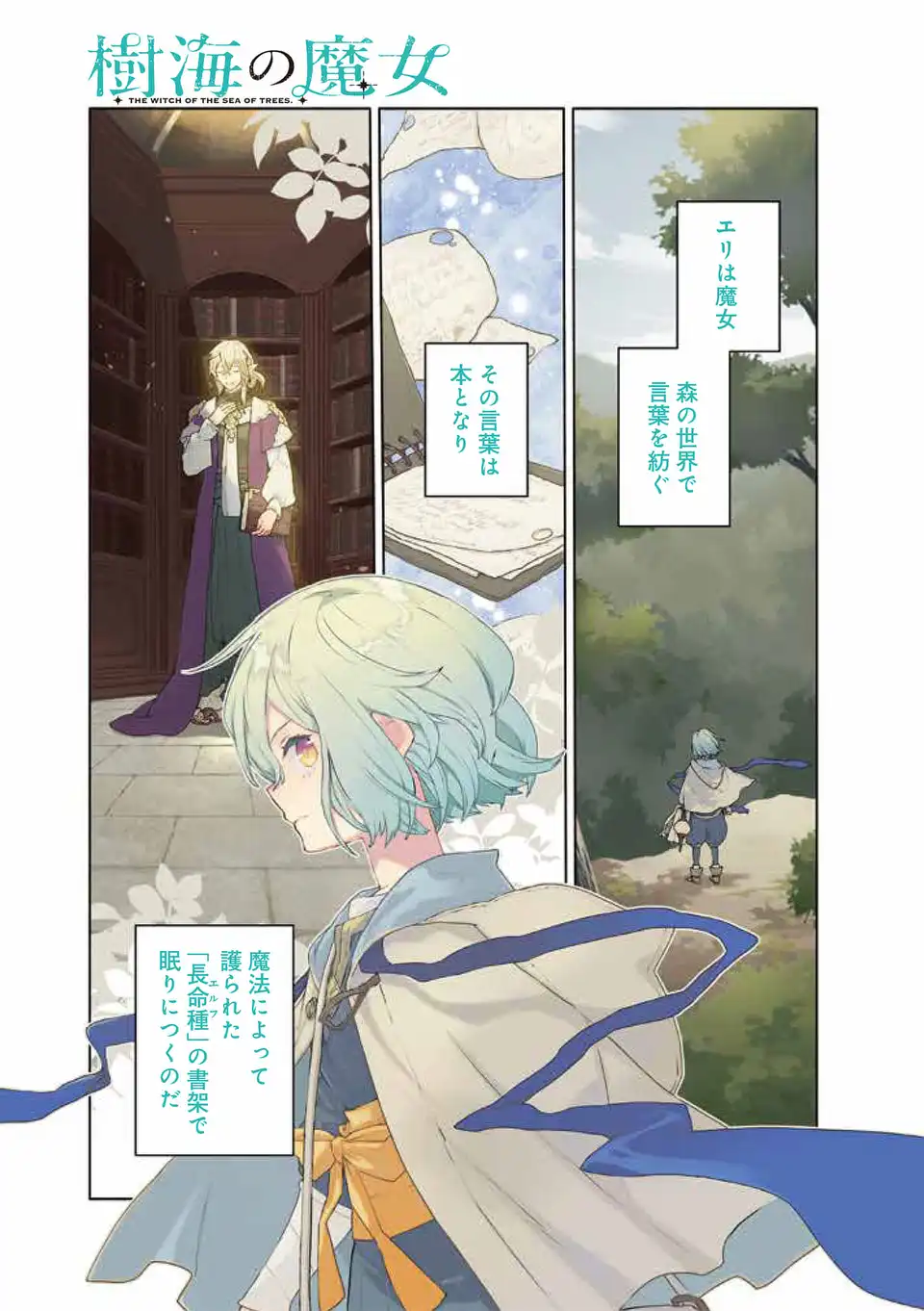 樹海の魔女 1話 - Page 1