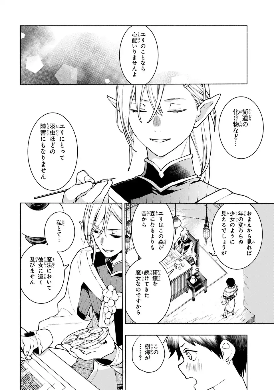 樹海の魔女 1話 - Page 28