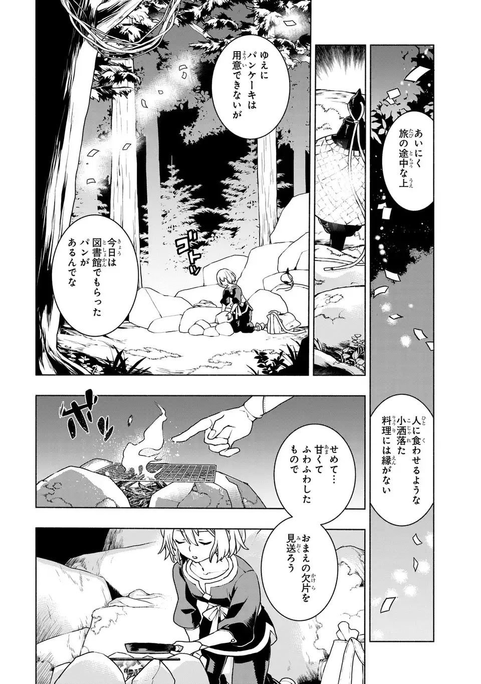 樹海の魔女 1話 - Page 38