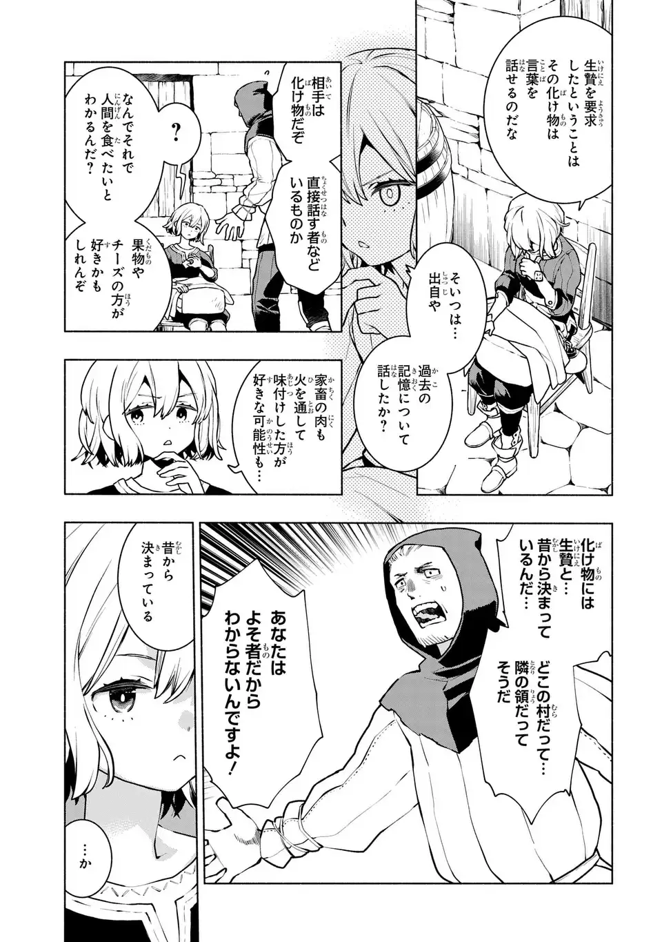 樹海の魔女 1話 - Page 23