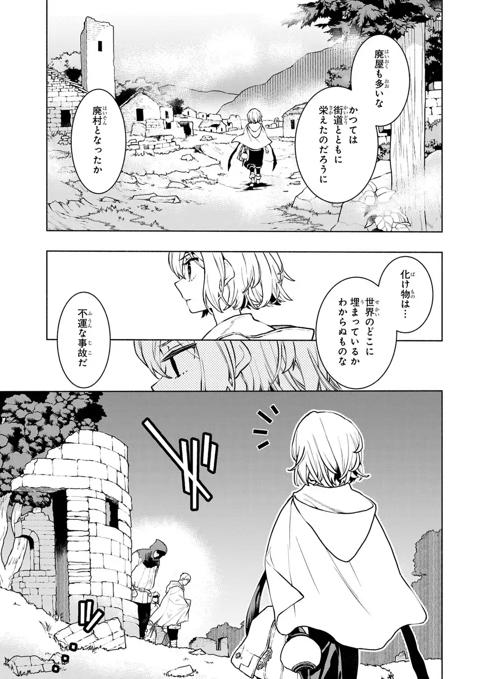 樹海の魔女 1話 - Page 17