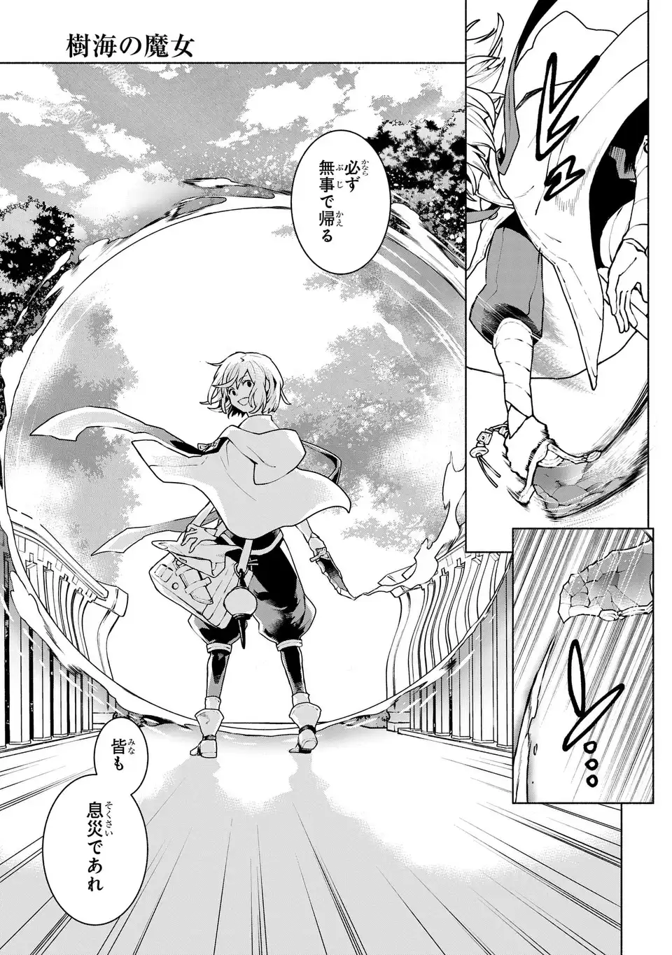 樹海の魔女 1話 - Page 9