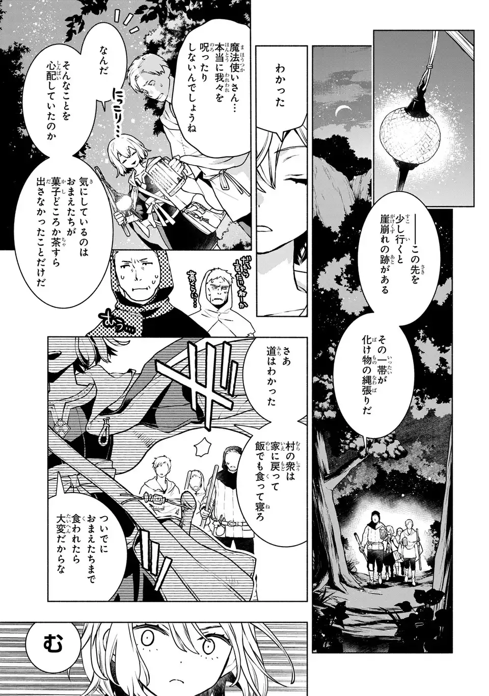 樹海の魔女 1話 - Page 25