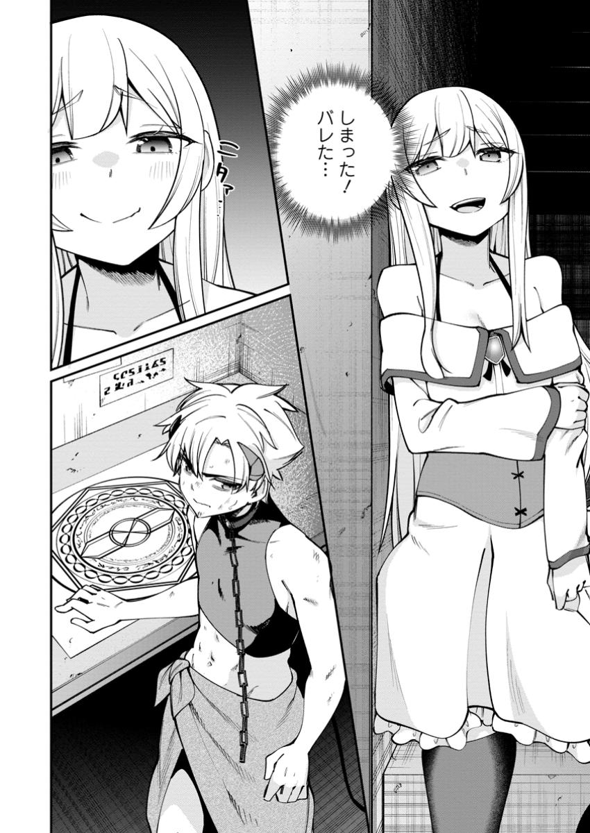 奴隷返しの叛逆魔王 ～最弱種族の悪魔が禁断ハーレムを築くまで～ 1話 - Page 22