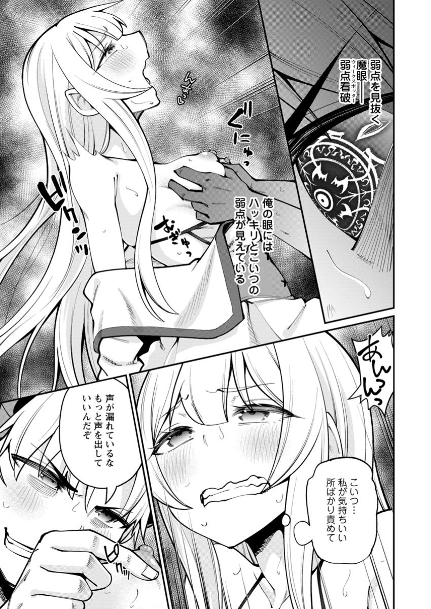 奴隷返しの叛逆魔王 ～最弱種族の悪魔が禁断ハーレムを築くまで～ 2.1話 - Page 7