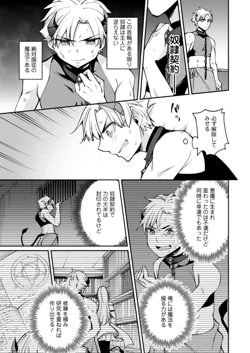 奴隷返しの叛逆魔王 ～最弱種族の悪魔が禁断ハーレムを築くまで～ 1話 - Page 19