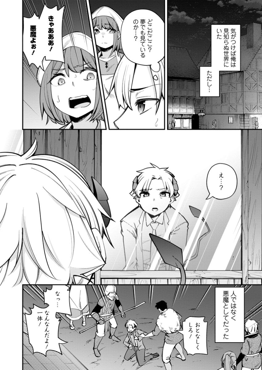 奴隷返しの叛逆魔王 ～最弱種族の悪魔が禁断ハーレムを築くまで～ 1話 - Page 14