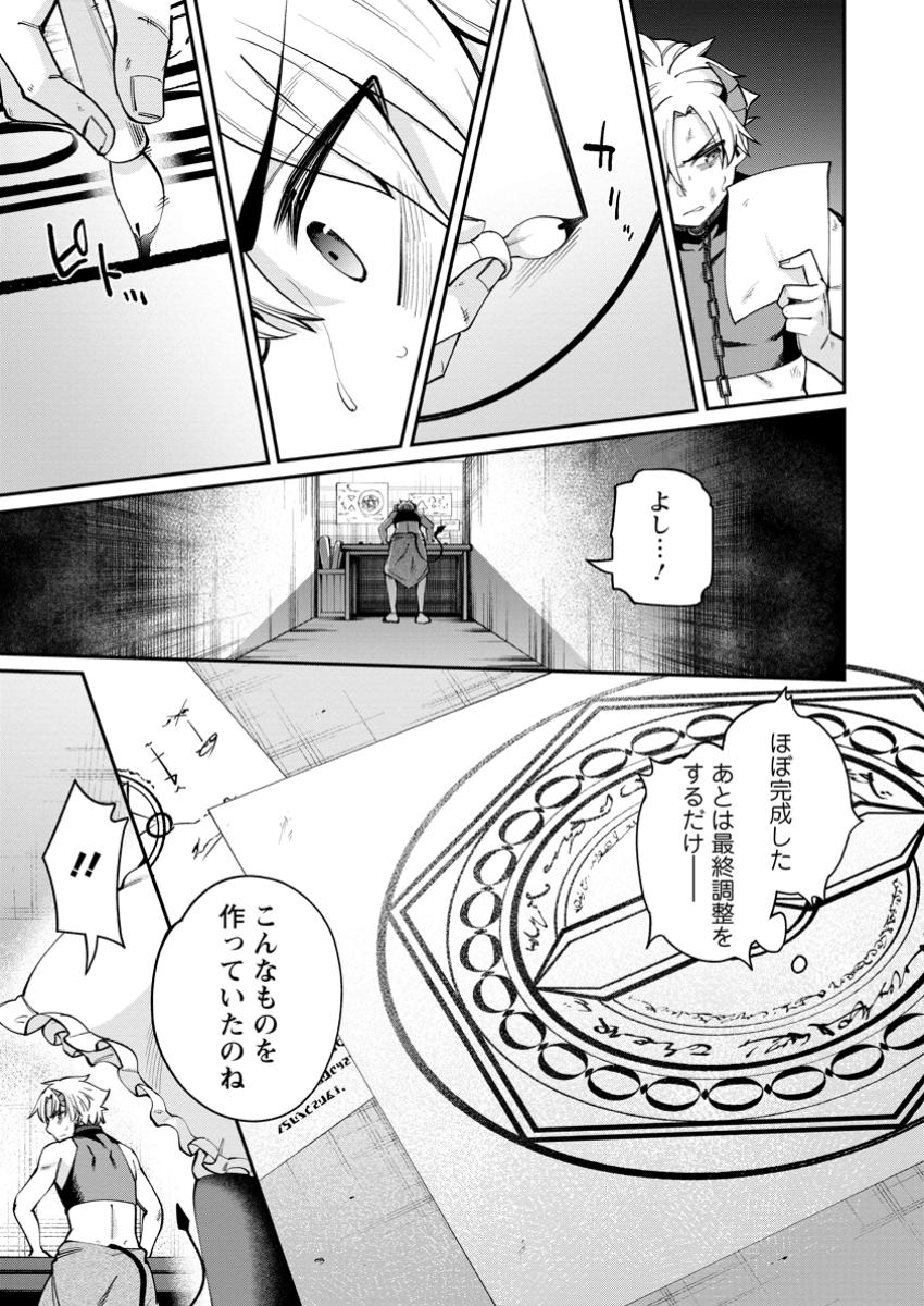 奴隷返しの叛逆魔王 ～最弱種族の悪魔が禁断ハーレムを築くまで～ 1話 - Page 21