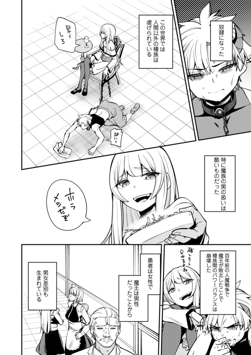 奴隷返しの叛逆魔王 ～最弱種族の悪魔が禁断ハーレムを築くまで～ 1話 - Page 16