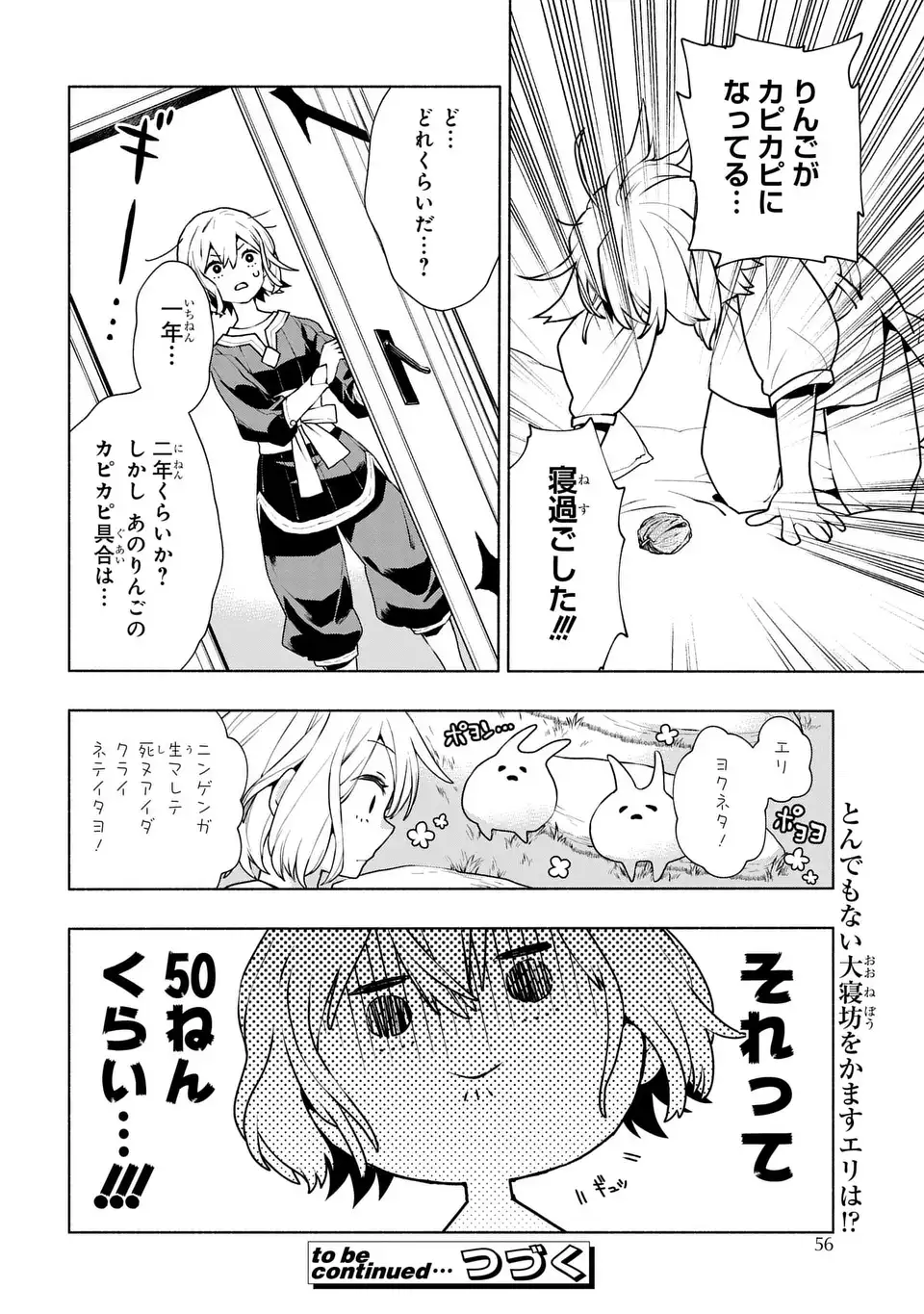 樹海の魔女 1話 - Page 46