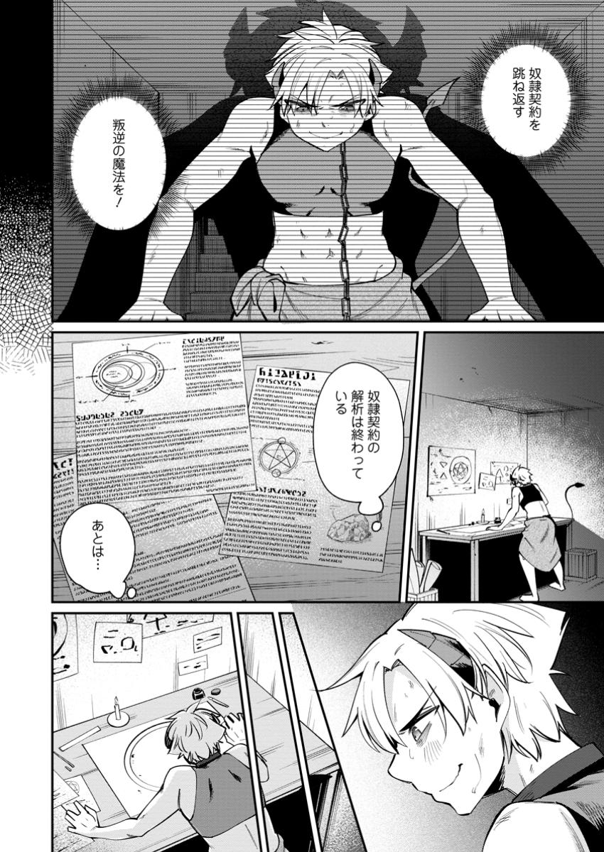 奴隷返しの叛逆魔王 ～最弱種族の悪魔が禁断ハーレムを築くまで～ 1話 - Page 20