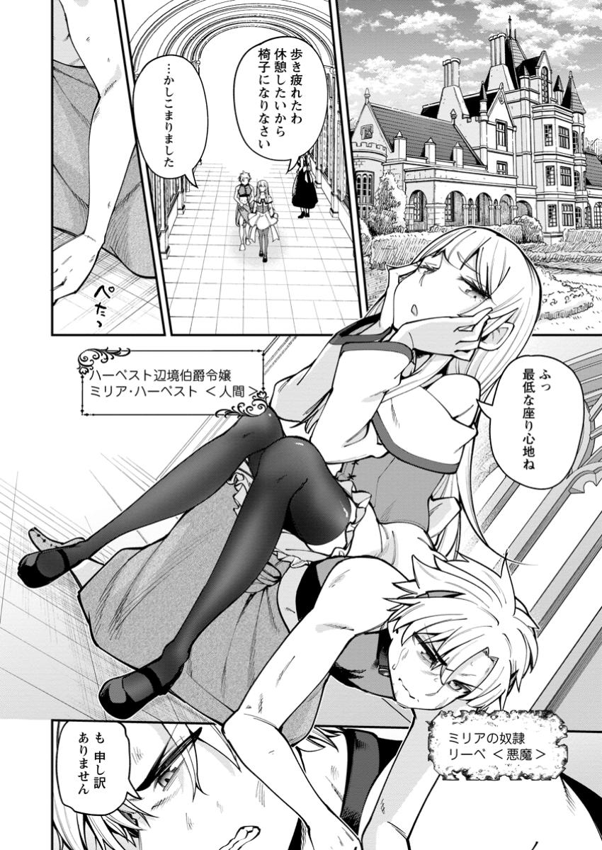 奴隷返しの叛逆魔王 ～最弱種族の悪魔が禁断ハーレムを築くまで～ 1話 - Page 4