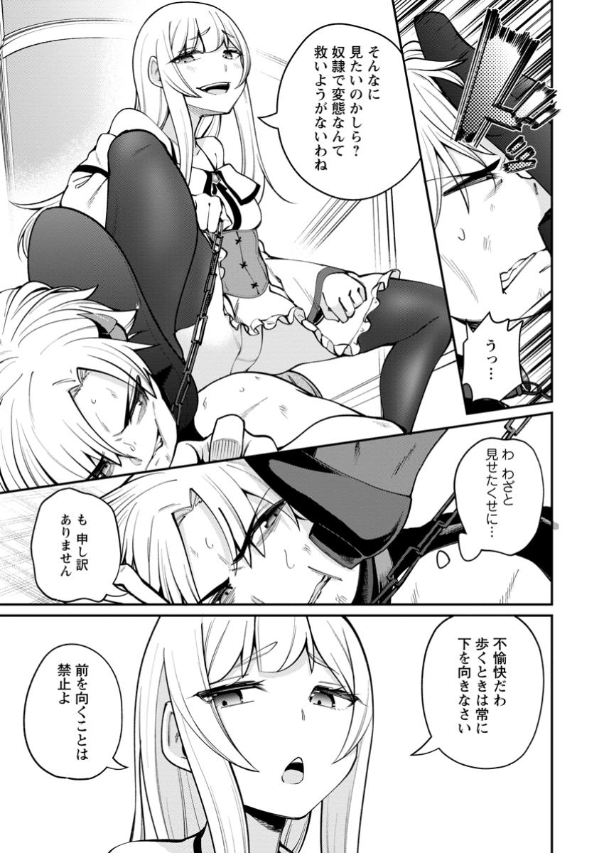 奴隷返しの叛逆魔王 ～最弱種族の悪魔が禁断ハーレムを築くまで～ 1話 - Page 7