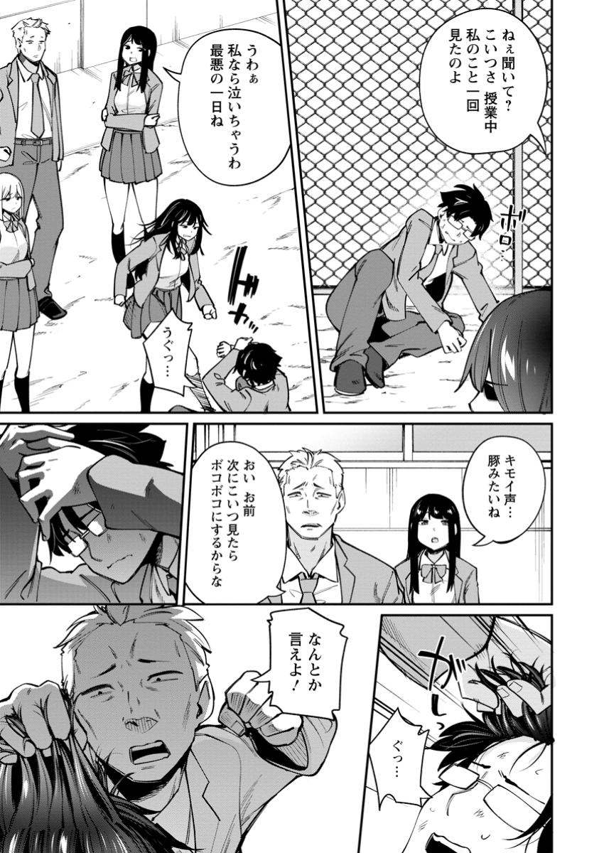 奴隷返しの叛逆魔王 ～最弱種族の悪魔が禁断ハーレムを築くまで～ 1話 - Page 9