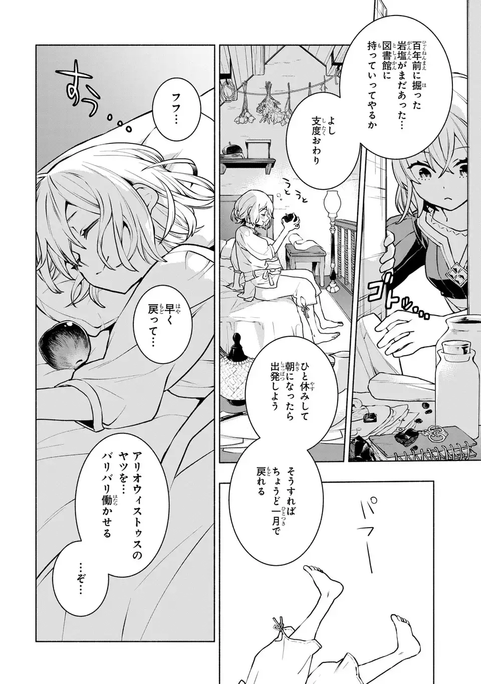 樹海の魔女 1話 - Page 44