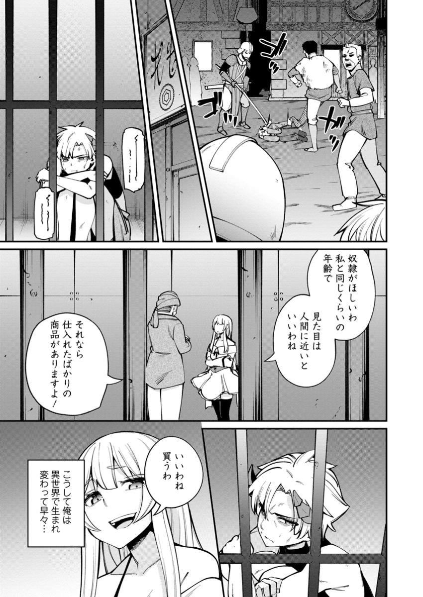 奴隷返しの叛逆魔王 ～最弱種族の悪魔が禁断ハーレムを築くまで～ 1話 - Page 15