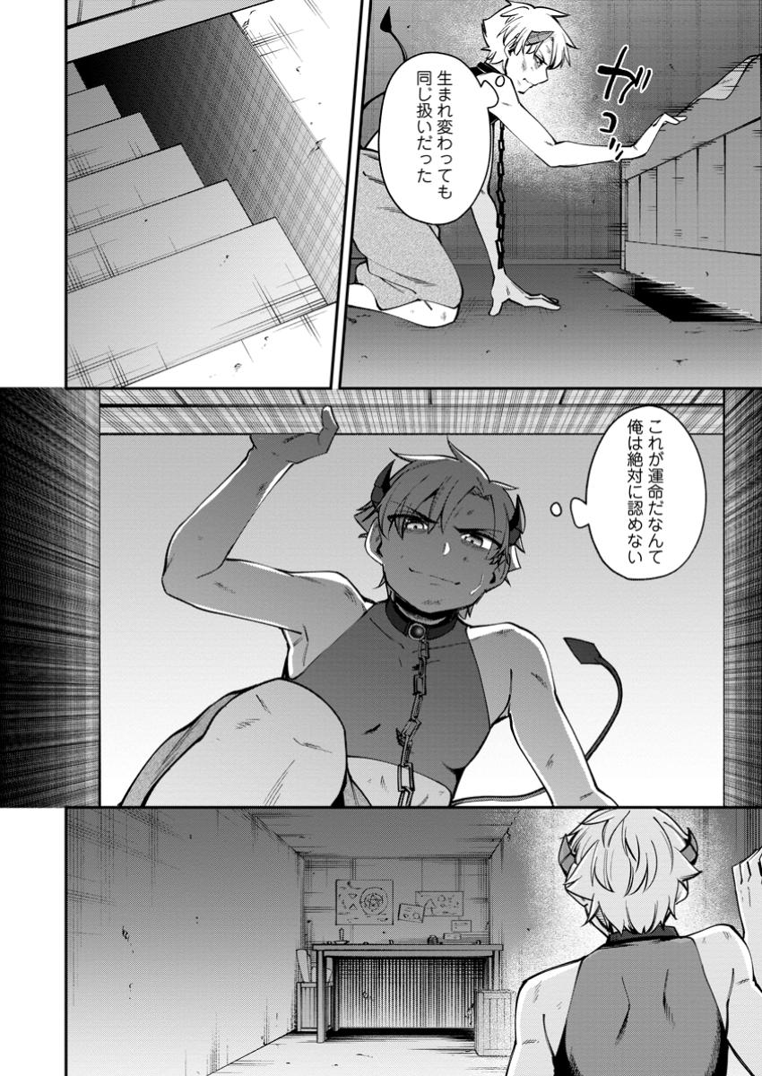 奴隷返しの叛逆魔王 ～最弱種族の悪魔が禁断ハーレムを築くまで～ 1話 - Page 18