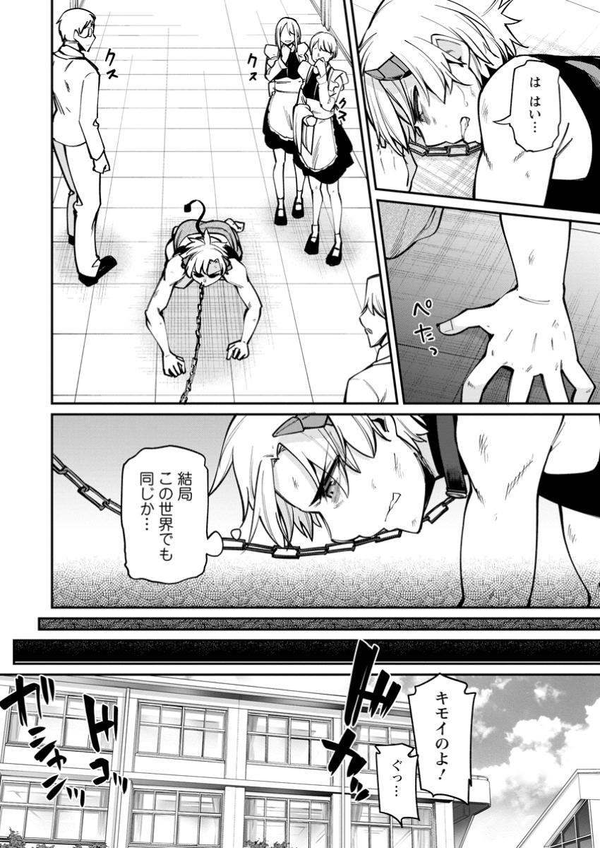 奴隷返しの叛逆魔王 ～最弱種族の悪魔が禁断ハーレムを築くまで～ 1話 - Page 8