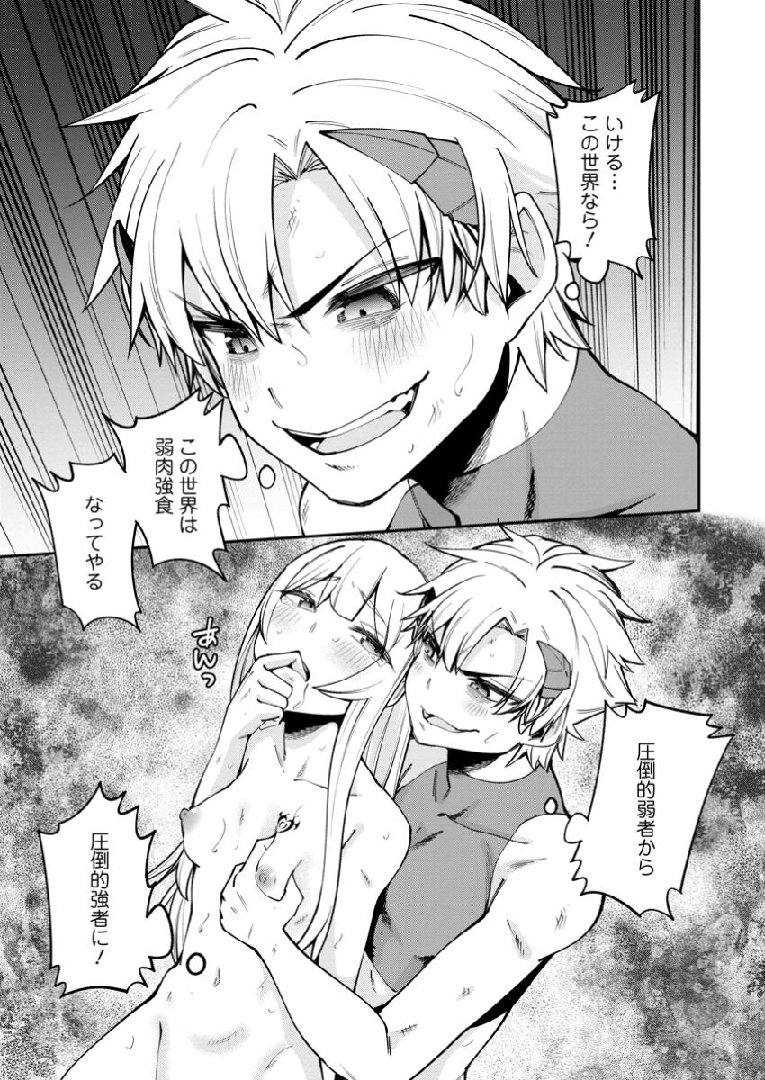 奴隷返しの叛逆魔王 ～最弱種族の悪魔が禁断ハーレムを築くまで～ 2.2話 - Page 9