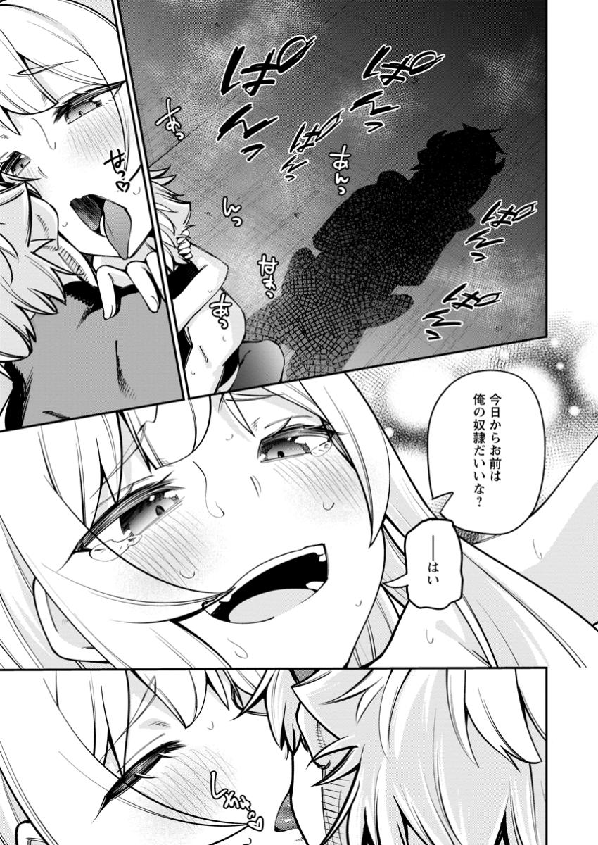 奴隷返しの叛逆魔王 ～最弱種族の悪魔が禁断ハーレムを築くまで～ 2.2話 - Page 7