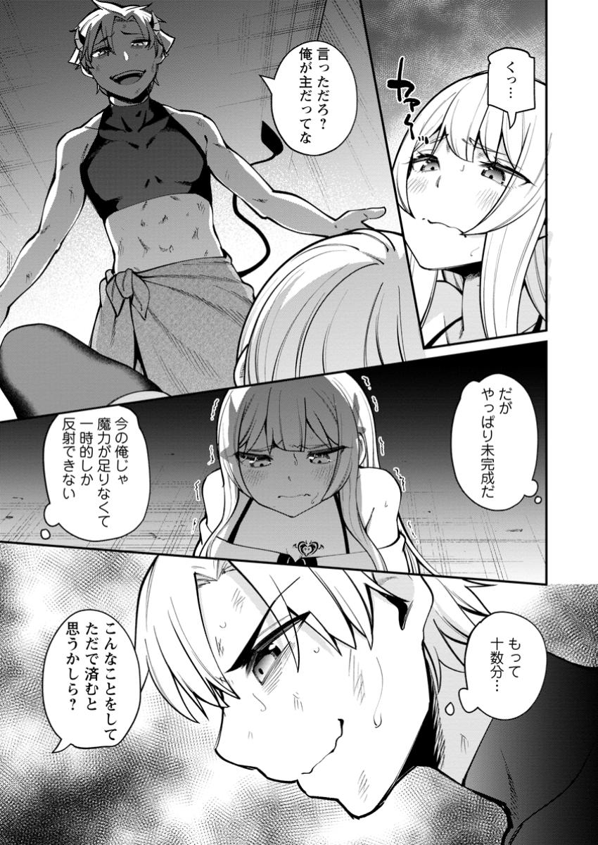 奴隷返しの叛逆魔王 ～最弱種族の悪魔が禁断ハーレムを築くまで～ 1話 - Page 31