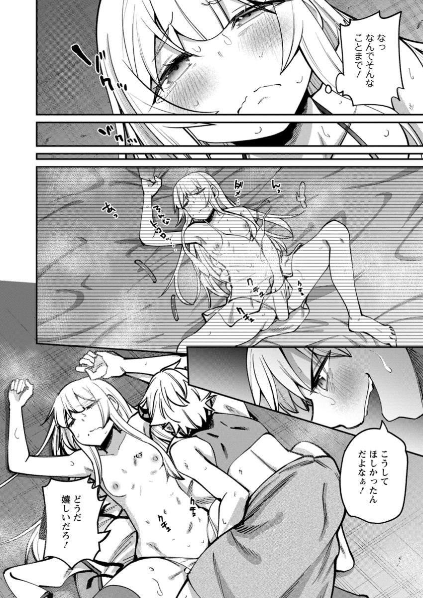 奴隷返しの叛逆魔王 ～最弱種族の悪魔が禁断ハーレムを築くまで～ 2.1話 - Page 10