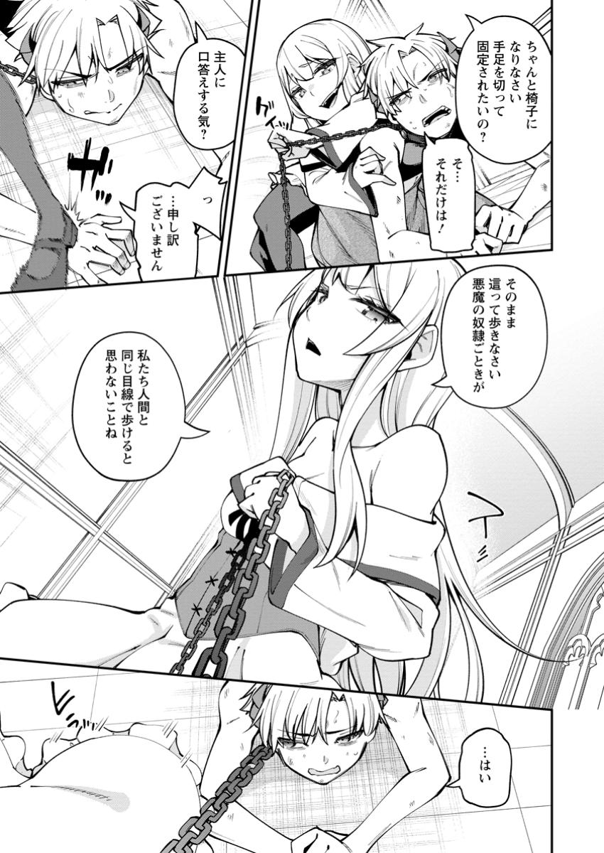 奴隷返しの叛逆魔王 ～最弱種族の悪魔が禁断ハーレムを築くまで～ 1話 - Page 5