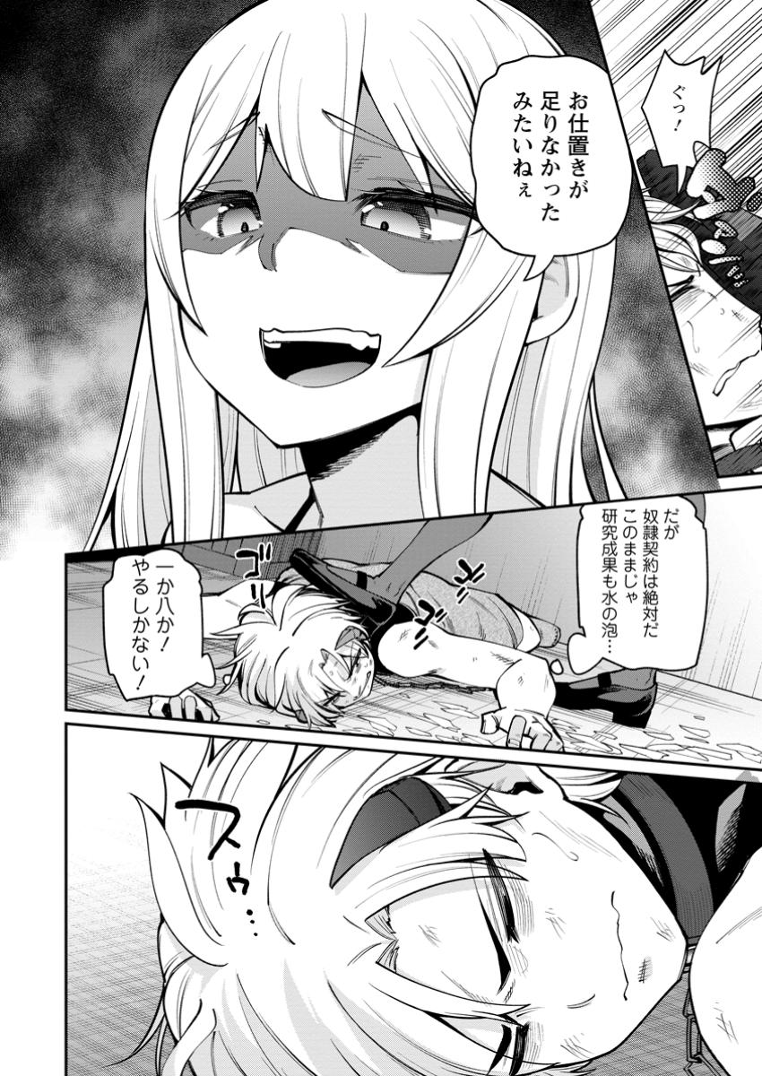 奴隷返しの叛逆魔王 ～最弱種族の悪魔が禁断ハーレムを築くまで～ 1話 - Page 26