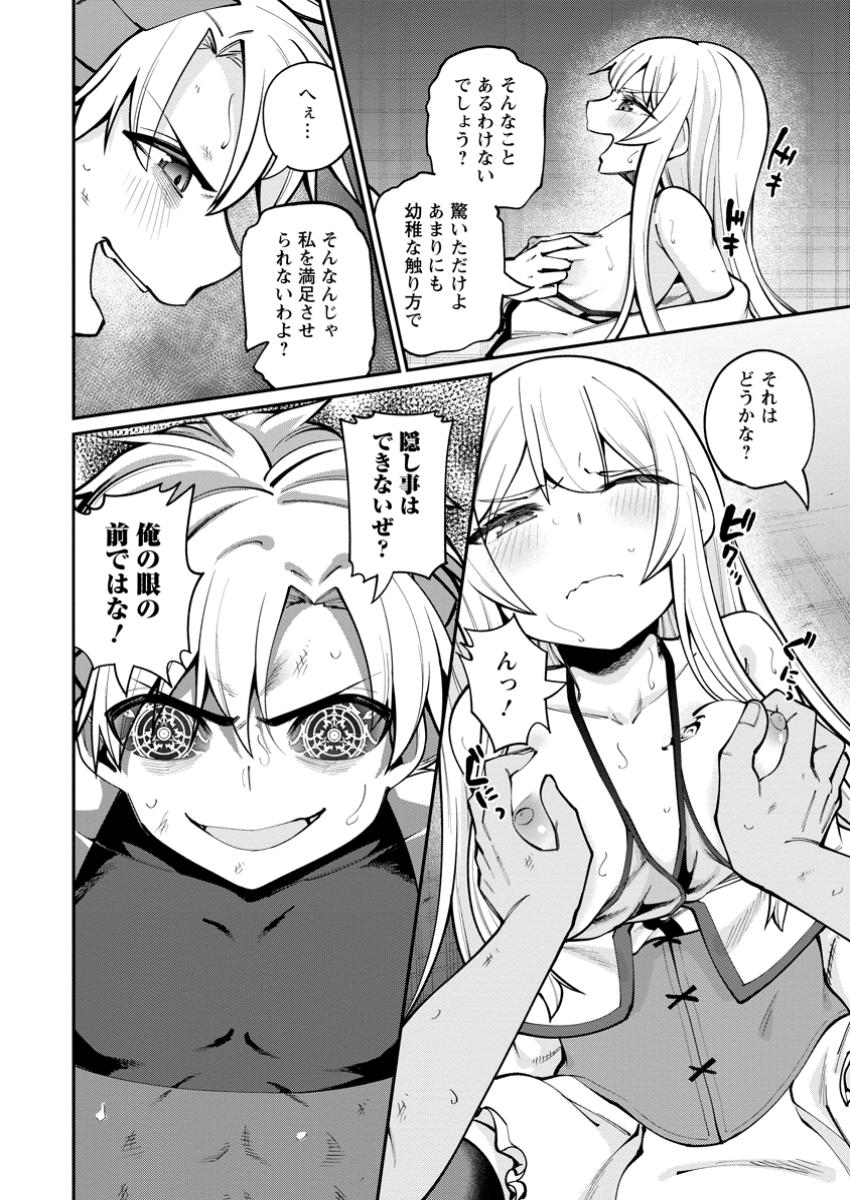 奴隷返しの叛逆魔王 ～最弱種族の悪魔が禁断ハーレムを築くまで～ 2.1話 - Page 6