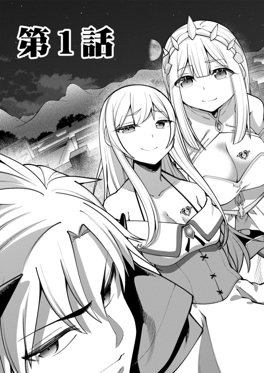 奴隷返しの叛逆魔王 ～最弱種族の悪魔が禁断ハーレムを築くまで～ 1話 - Page 3