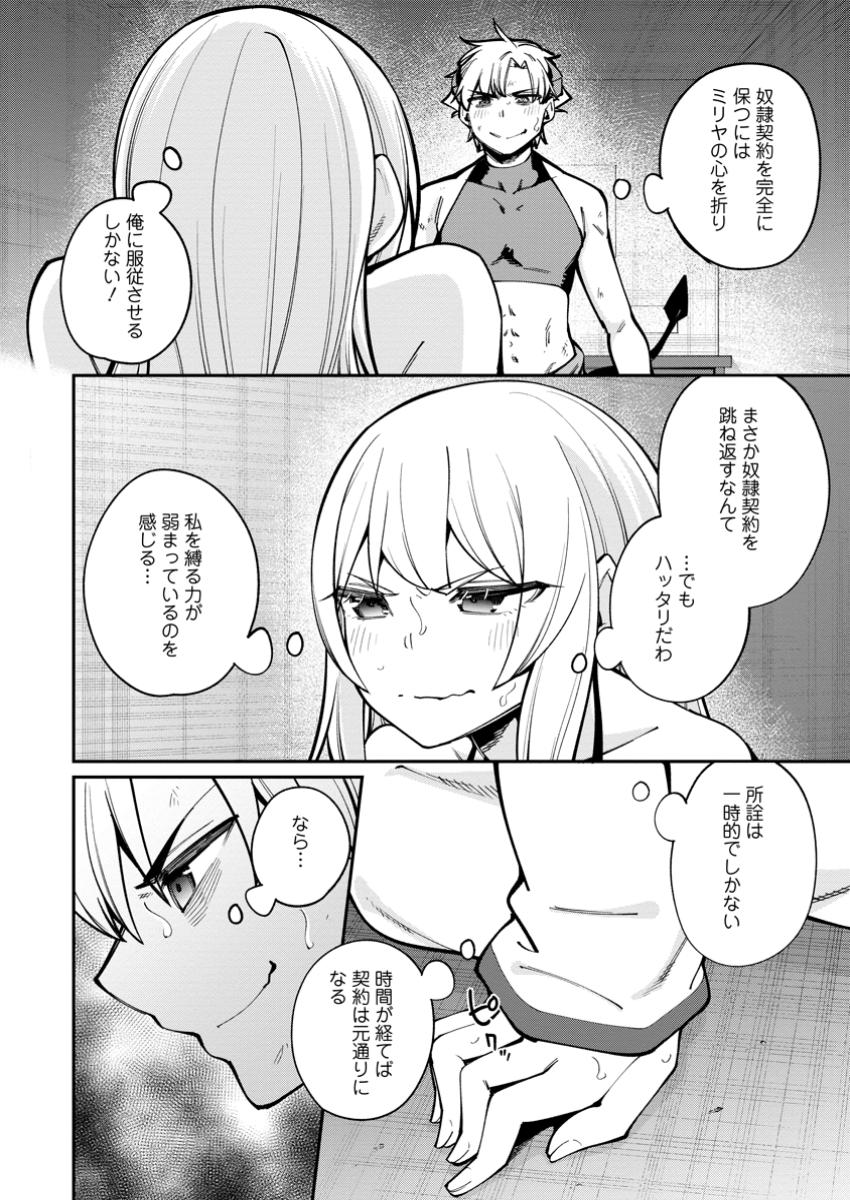奴隷返しの叛逆魔王 ～最弱種族の悪魔が禁断ハーレムを築くまで～ 2.1話 - Page 2