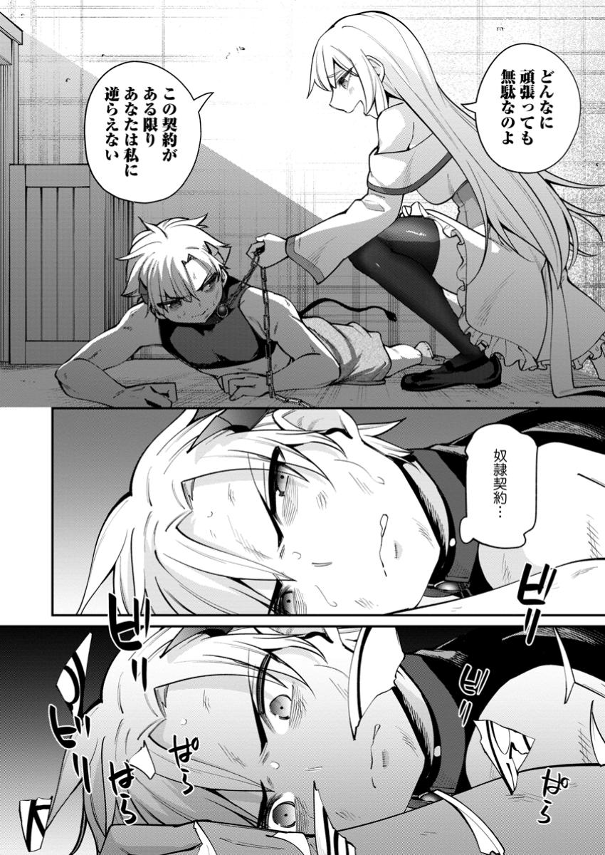 奴隷返しの叛逆魔王 ～最弱種族の悪魔が禁断ハーレムを築くまで～ 1話 - Page 24