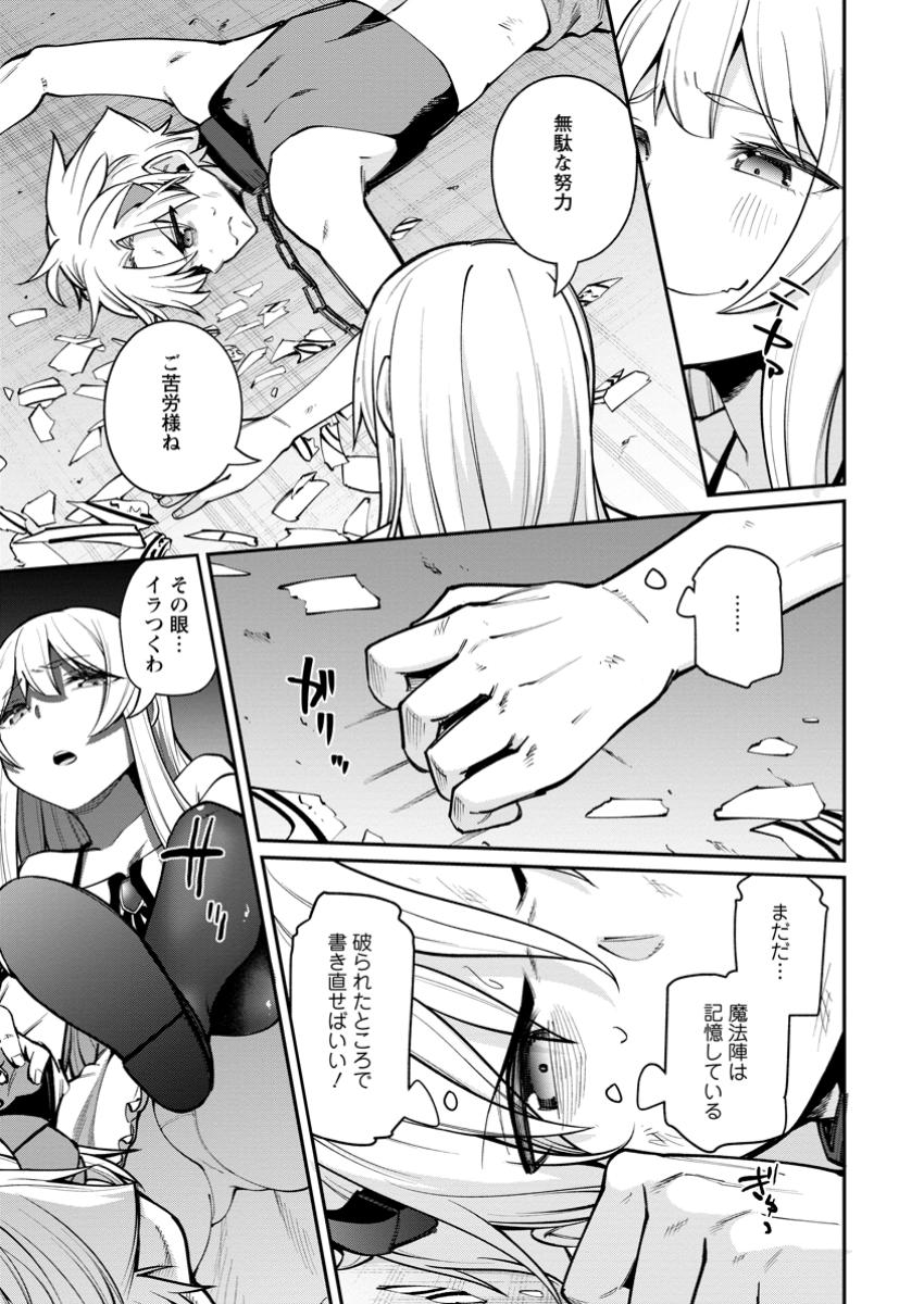 奴隷返しの叛逆魔王 ～最弱種族の悪魔が禁断ハーレムを築くまで～ 1話 - Page 25