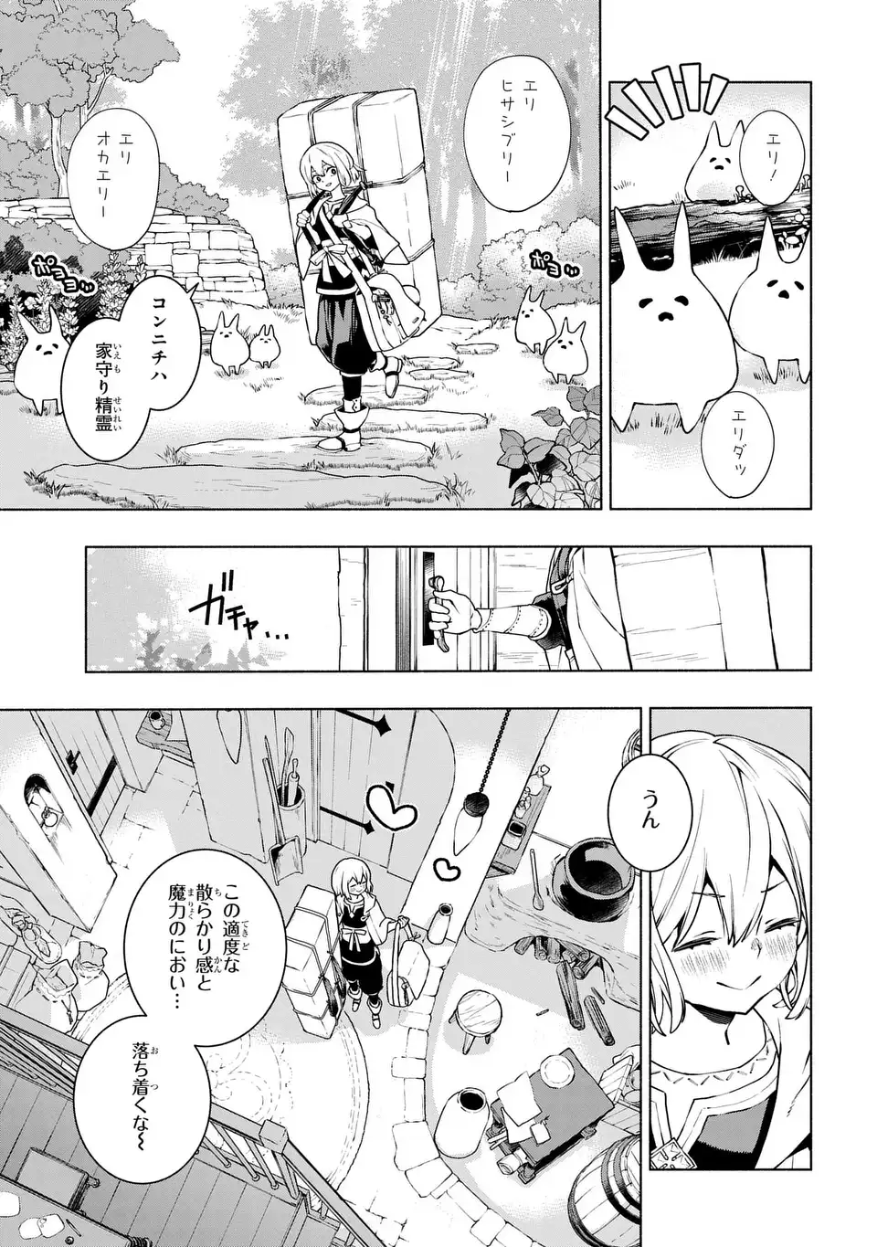樹海の魔女 1話 - Page 43