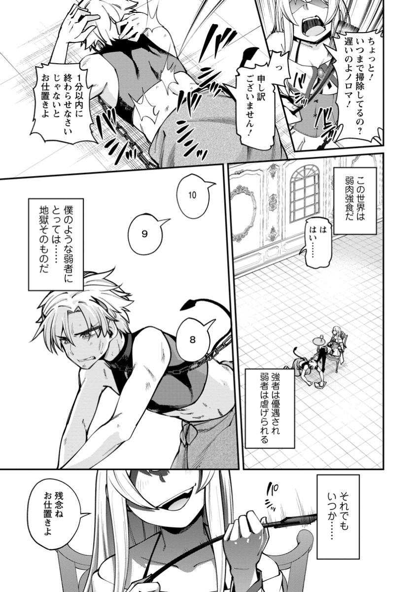 奴隷返しの叛逆魔王 ～最弱種族の悪魔が禁断ハーレムを築くまで～ 1話 - Page 1