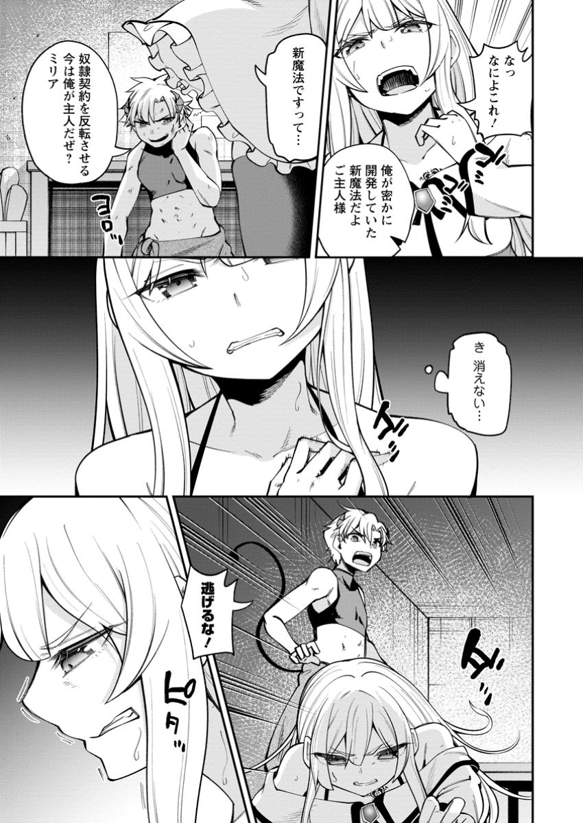 奴隷返しの叛逆魔王 ～最弱種族の悪魔が禁断ハーレムを築くまで～ 1話 - Page 29