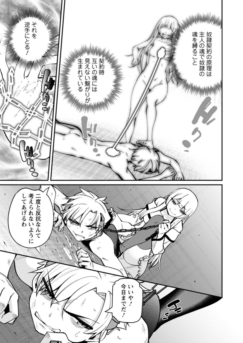 奴隷返しの叛逆魔王 ～最弱種族の悪魔が禁断ハーレムを築くまで～ 1話 - Page 27