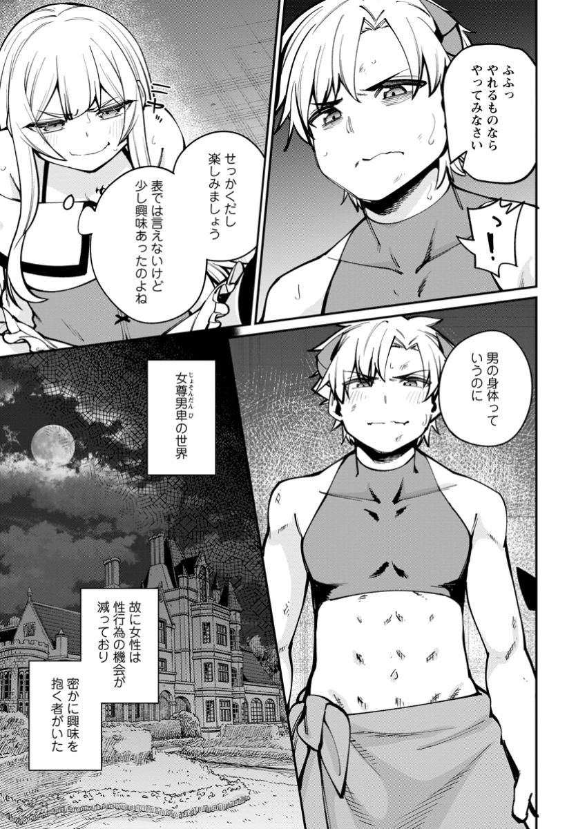 奴隷返しの叛逆魔王 ～最弱種族の悪魔が禁断ハーレムを築くまで～ 2.1話 - Page 3