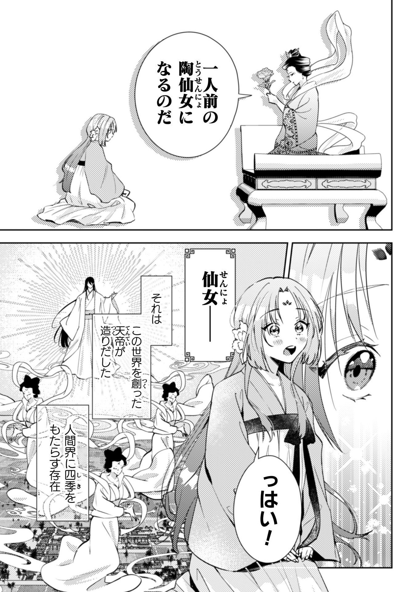 七十二候ノ国の後宮薬膳医 ～見習い陶仙女ですが、もふもふ達とお妃様の問題を解決します～ 1話 - Page 13