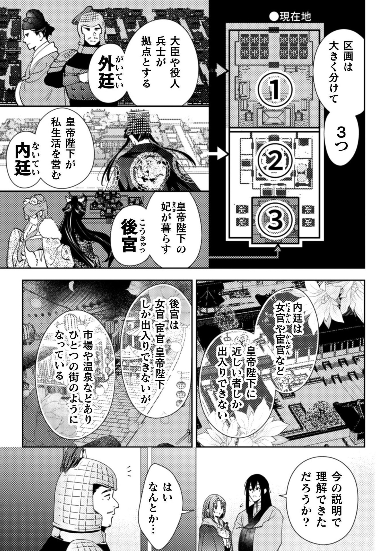 七十二候ノ国の後宮薬膳医 ～見習い陶仙女ですが、もふもふ達とお妃様の問題を解決します～ 1話 - Page 39