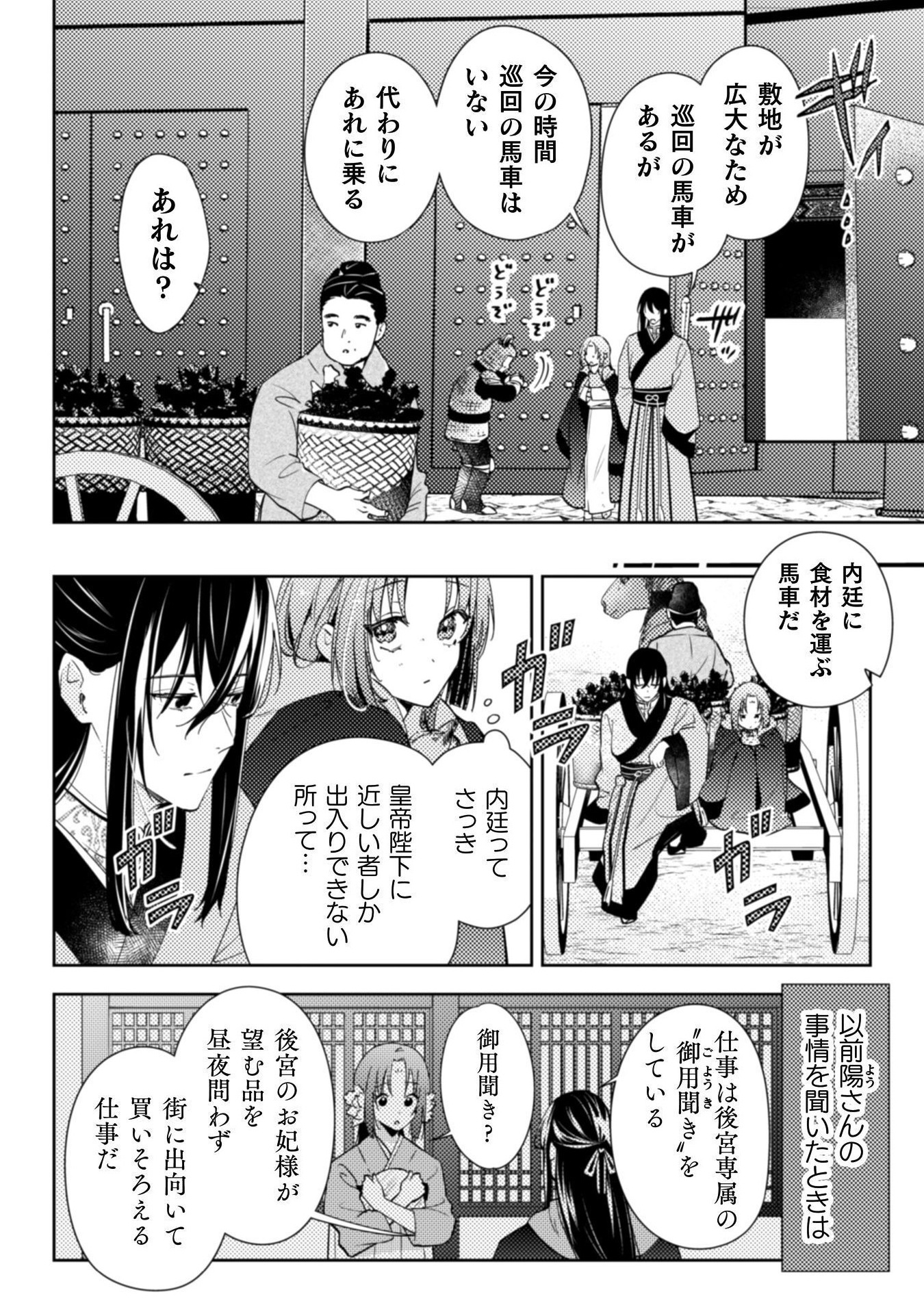 七十二候ノ国の後宮薬膳医 ～見習い陶仙女ですが、もふもふ達とお妃様の問題を解決します～ 1話 - Page 40