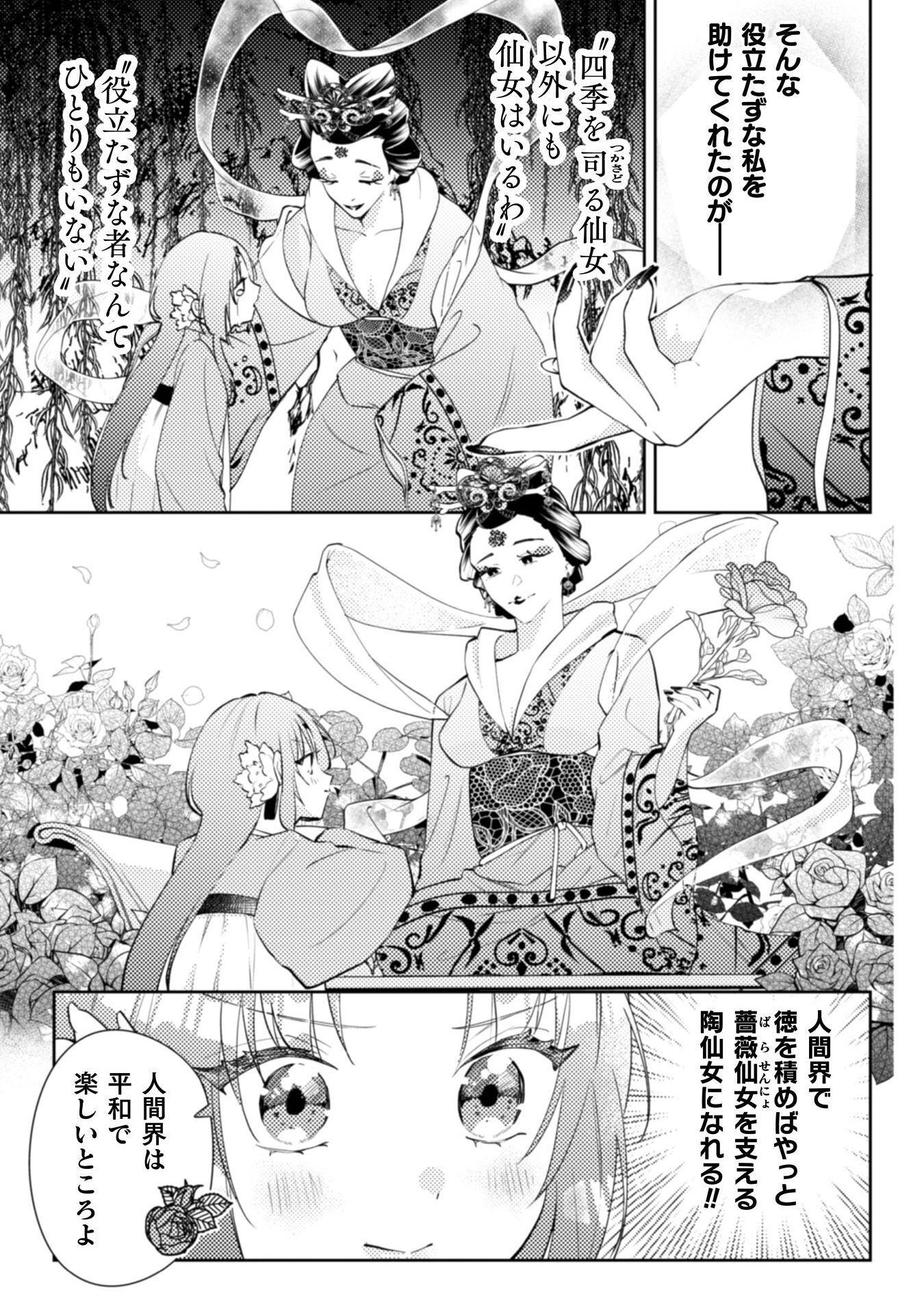 七十二候ノ国の後宮薬膳医 ～見習い陶仙女ですが、もふもふ達とお妃様の問題を解決します～ 1話 - Page 15