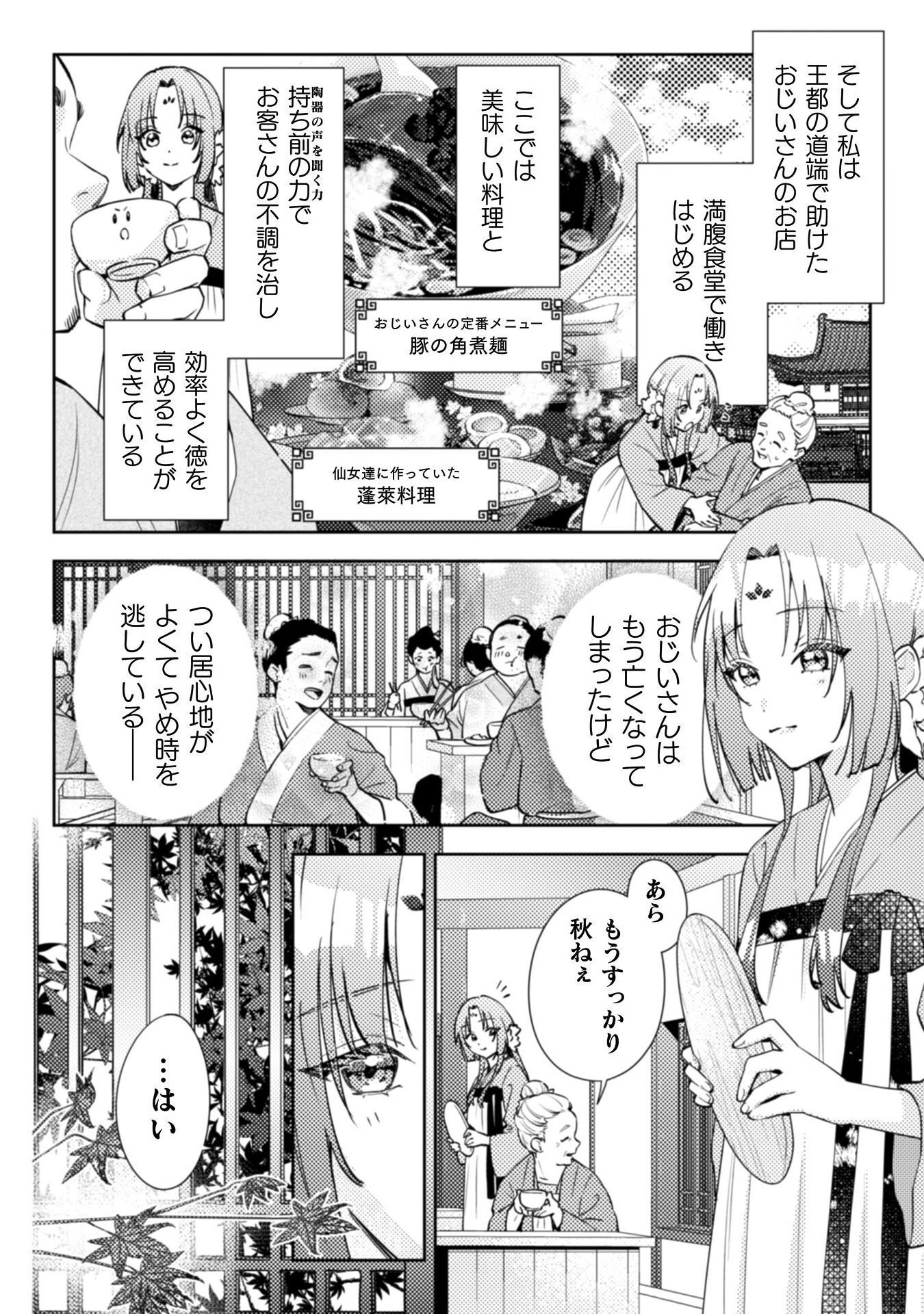 七十二候ノ国の後宮薬膳医 ～見習い陶仙女ですが、もふもふ達とお妃様の問題を解決します～ 1話 - Page 18