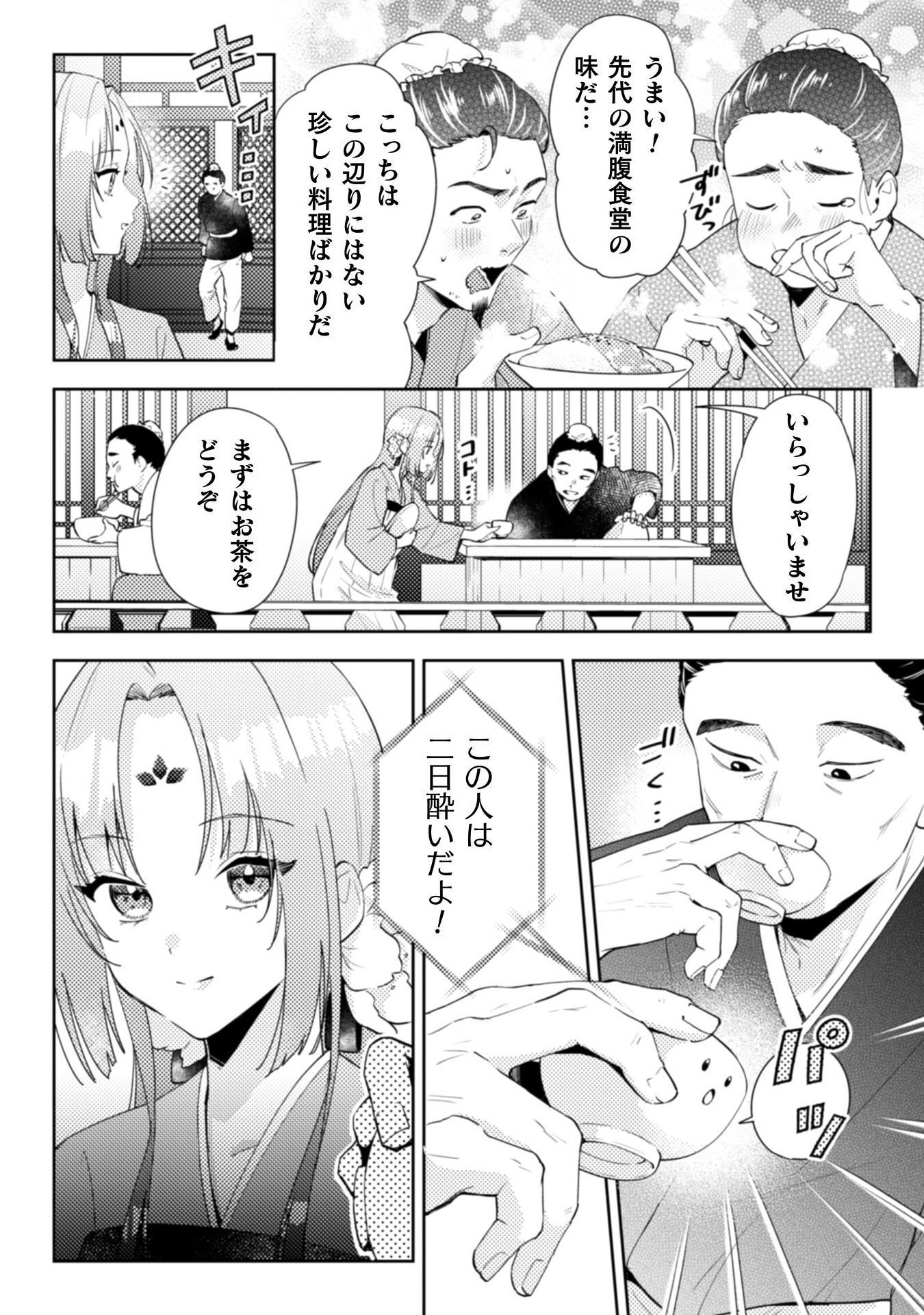 七十二候ノ国の後宮薬膳医 ～見習い陶仙女ですが、もふもふ達とお妃様の問題を解決します～ 1話 - Page 10