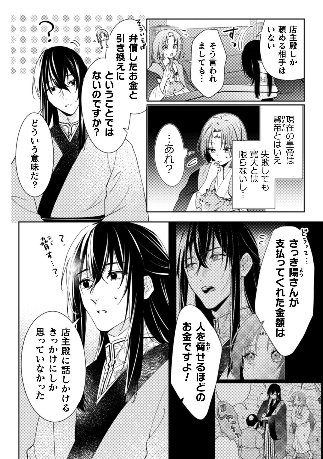 七十二候ノ国の後宮薬膳医 ～見習い陶仙女ですが、もふもふ達とお妃様の問題を解決します～ 1話 - Page 50