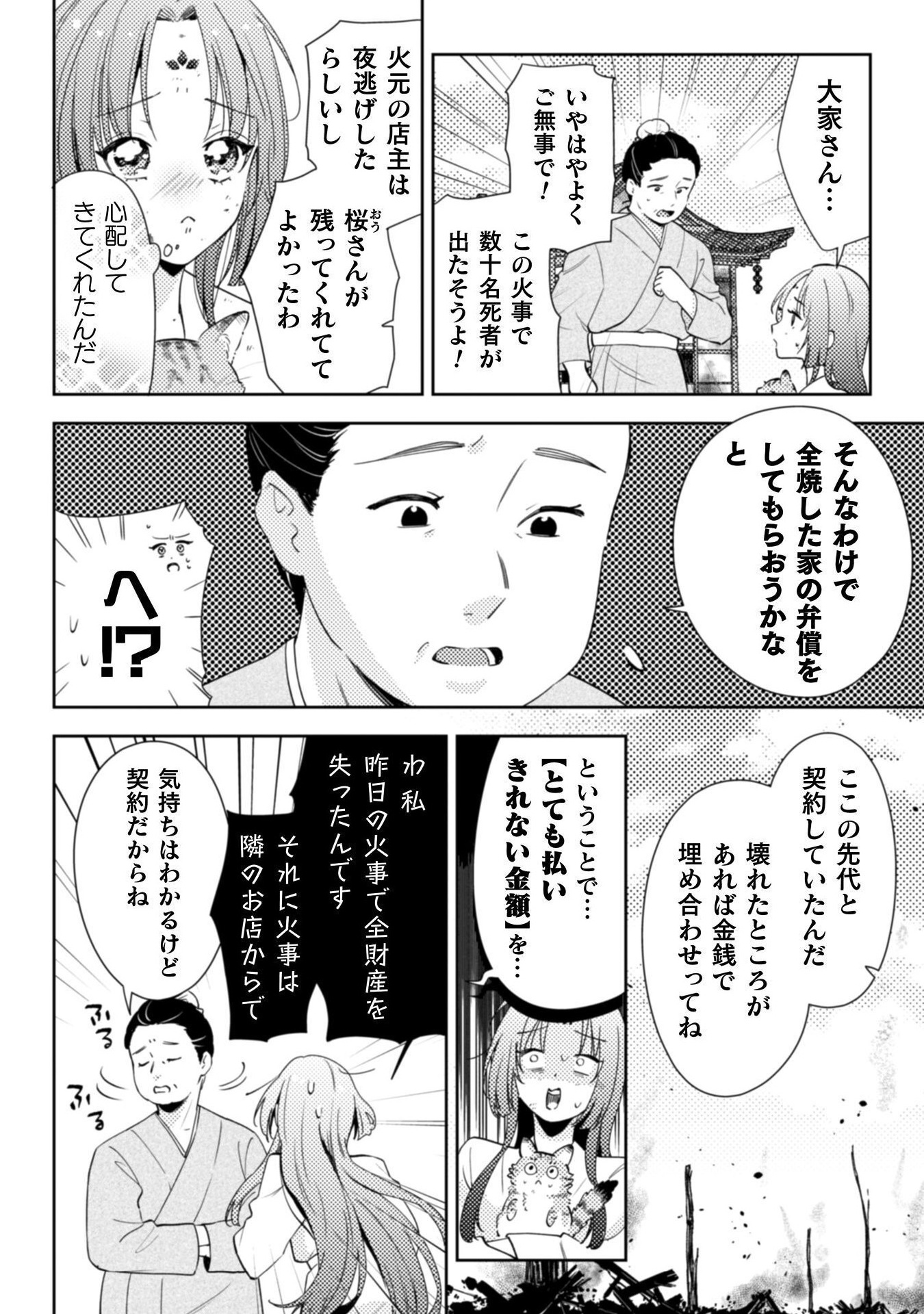 七十二候ノ国の後宮薬膳医 ～見習い陶仙女ですが、もふもふ達とお妃様の問題を解決します～ 1話 - Page 32