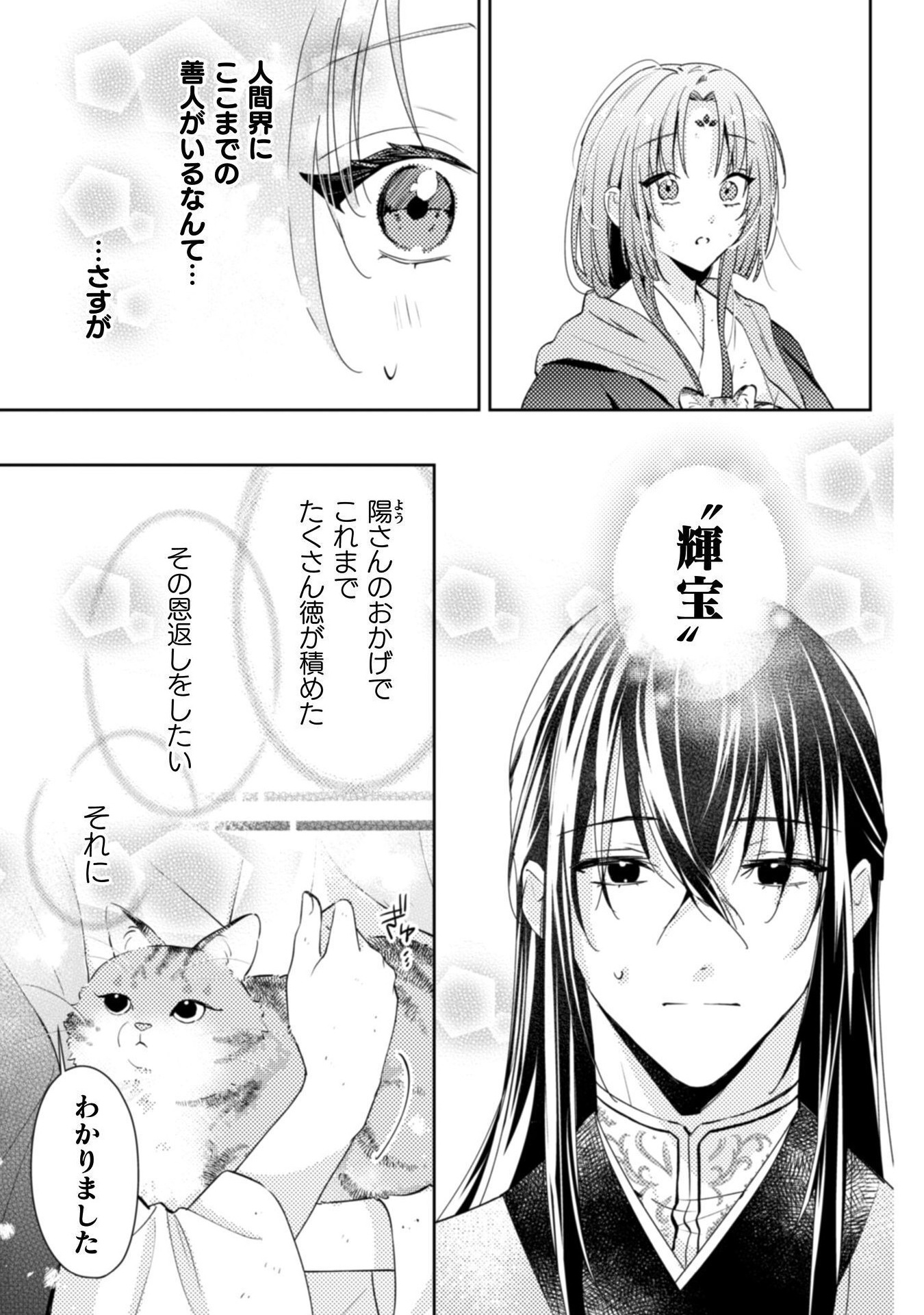 七十二候ノ国の後宮薬膳医 ～見習い陶仙女ですが、もふもふ達とお妃様の問題を解決します～ 1話 - Page 51